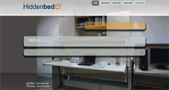 Desktop Screenshot of hiddenbed.com.hk